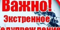 Экстренное предупреждение - Асекеевский район