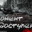Всероссийская акция «Абонент недоступен» - Балаковские вести