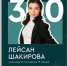 «Порой кажется, что это не со мной»: выпускница из Казани набрала 300 баллов на ЕГЭ - ТРК Татарстан-Новый век