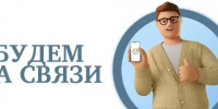 Минцифры ЛНР напоминает. - Город Ровеньки