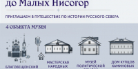 Экспедиция «От Сольвычегодска до Малых Нисогор»: квест с погружением в историю - Историко-художественный музей