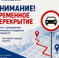 Внимание! Перекрытие! - Администрация г. Владикавказ