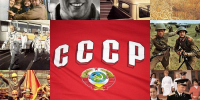 Мой адрес – Советский Союз! - КПРФ