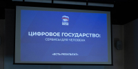 Вопросы цифровизации обсудили на форуме «Единой России», посвященном реализации народной программы - Единая Россия