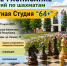 Интенсив-лето-2026 - Шахматная федерация