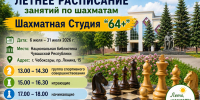 Интенсив-лето-2026 - Шахматная федерация