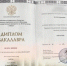 В Красноярском крае агроном с липовым дипломом хотел стать участковым - Комсомольская Правда