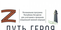 Стартовал четвертый образовательный модуль региональной кадровой программы «Путь героя» - Министерство Образования