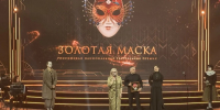  Магаданский театр стал обладателем театральной премии &quotЗолотая маска&quot МГМДТ - MagadanMedia.Ru