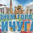 Уважаемые вичужане!. - Городской округ Вичуга