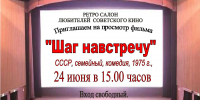 Приглашаем в ретро салон любителей советского кино на просмотр фильма - Городская библиотека