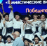 Орловские акробаты — победители «Танцевального марафона» на «Гимнастраде 2026» - Орловский Вестник