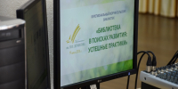 В Лермонтовке сельские библиотекари обсудили успешные практики развития - Библиотека им. М.Ю. Лермонтова