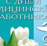 deny_medika.jpg - Город Амурск