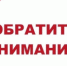 Во избежание аварийной ситуации - Администрация г. Лесной