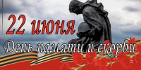 Книжная выставка «22 июня День памяти и скорби. Начало страшной той войны…» - Библиотеки Тамбовской области