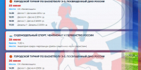 Спортивная афиша города Брянска на предстоящую неделю - Комитет по физкультуре и спорту