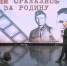Создатель фильма «Они сражались за Родину» Леонард Свидовсков отмечен благодарственным письмом правительства Москвы - Донецк Медиа