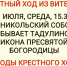 Прибывает крестный ход из Витебска - Никольский Кафедральный Собор