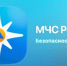 С мобильным приложением «МЧС России» будешь готов к любым чрезвычайным ситуациям, быстрее других узнаешь о возможных угрозах и рисках - Администрация Туймазинского района