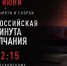 Всероссийская минута молчания состоится 22 июня в 12:15. - Администрация г. Пятигорск