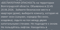 В Волгоградской области объявлена беспилотная опасность - Volzsky.Ru