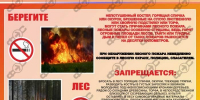 Пожарная безопасность в лесу. - Администрация