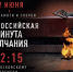 22 июня — День памяти и скорби - Общественная палата Ульяновской области