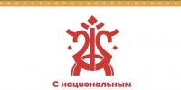 Уважаемые коллеги, дорогие якутяне! - Госкомцен РС(Я)