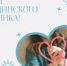 С Днём медицинского работника! - Амурская ГМА