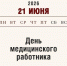 Какой сегодня день? - Алтайский филиал РАНХиГС