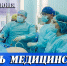 Уважаемые работники и ветераны сферы здравоохранения Находкинского городского округа! - Администрация Находкинского городского округа