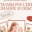 «Мамы России – знание и опыт» - Министерство имущественных отношений