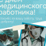 С Днем медицинского работника! - Городской округ Нижняя Салда