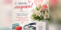 С праздником вас, дорогие медики! — Забайкальское краевое отделение КПРФ - КПРФ