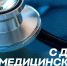 Красноярское региональное отделение партии «Единая Россия» поздравляет с Днём медицинского работника - Единая Россия