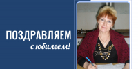 Поздравляем Галину Георгиеву Тенгерекову с юбилеем! - ГАГУ