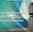 Евгений Григорьев поздравляет с национальным праздником Ысыах - Администрация г. Якутск