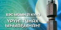 Евгений Григорьев поздравляет с национальным праздником Ысыах - Администрация г. Якутск