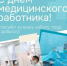 21 июня – День медицинского работника - Гайский городской округ