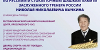 Якутск принимает Всероссийские соревнования по шашкам памяти заслуженного тренера России Николая Кычкина - Правительство Республики Саха (Якутия)