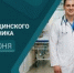 С Днём медицинского работника! - Совет гор. округа Уфа
