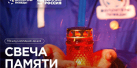 Акции ко Дню памяти и скорби пройдут в ночь на 22 июня в Томской области - NIATomsk.Ru