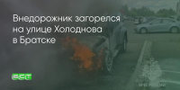 Поделитья во ВКонтакте - Братская Студия Телевидения