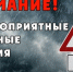 МЧС предупреждает! - Верещагинский городской округ