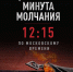 22 июня — День памяти и скорби. - МФЦ