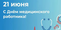 Поздравление Депутата Государственной Думы РФ, члена фракции «Единая Россия» Виктора Игнатова - Барабинский район