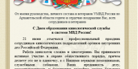 Pozdravlenie_TsKS_2026.png - УМВД Архангельской области