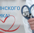 День медицинского работника - Государственный Совет-Хасэ РА