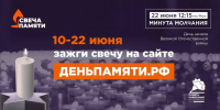 Георгий Филимонов призвал вологжан присоединиться к Всероссийской онлайн-акции «Свеча памяти» - OnlineVologda.Ru